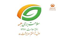 اعلام برنامه‌های هفته سلامت دانشگاه علوم بهزیستی و توانبخشی